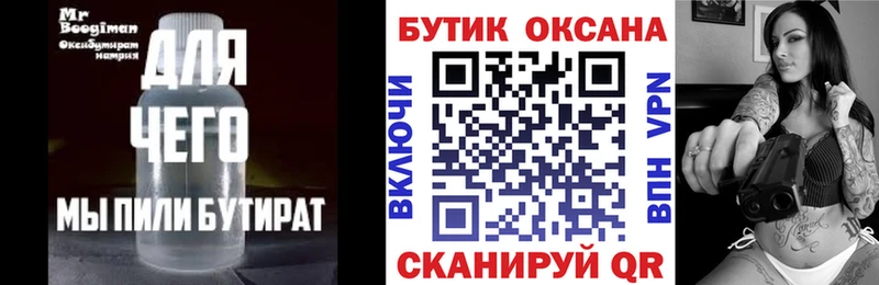 БУТИРАТ GHB  Вилюйск 